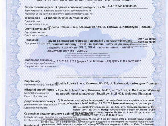 Сертификат на дренажные трубы ПВХ Ø 50-200мм (SN4)